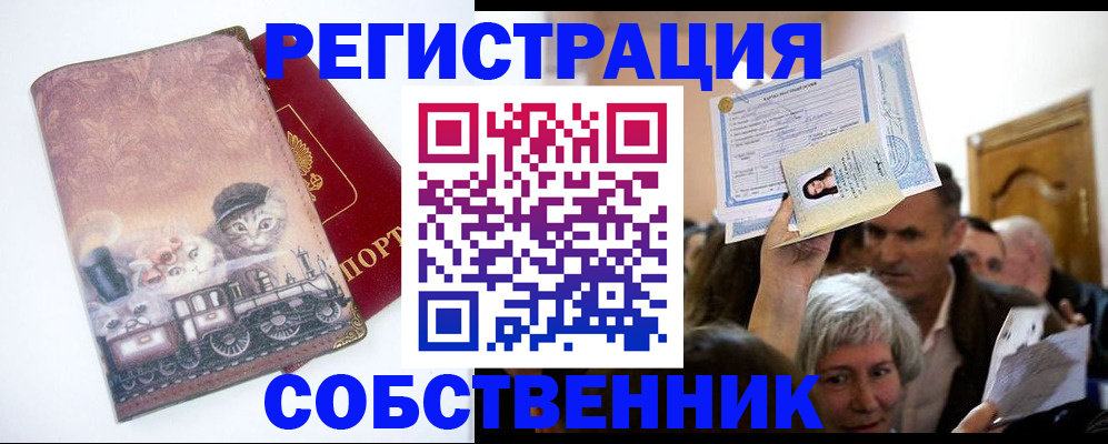 прописка законно в Ишимбае